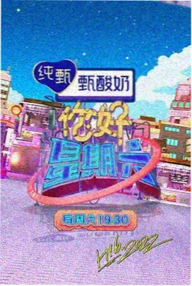 文学对谈综艺《原著者说》节目海报