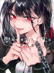 古装言情原著《书院春秋》漫画封面