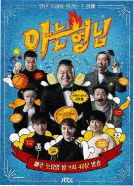 演员综艺《剧本围读会》节目海报