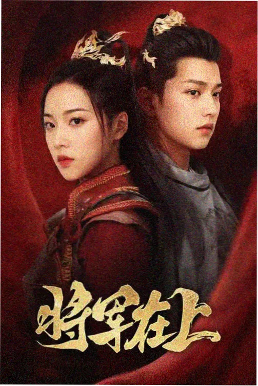 原著小说《浮生录》改编推荐封面