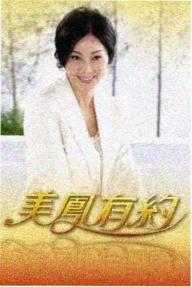 原著小说《剧本围读会》推荐封面